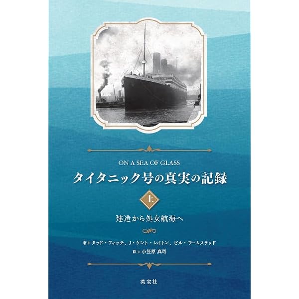 不沈: タイタニック 悲劇までの全記録 | ダニエル・アレン バトラー
